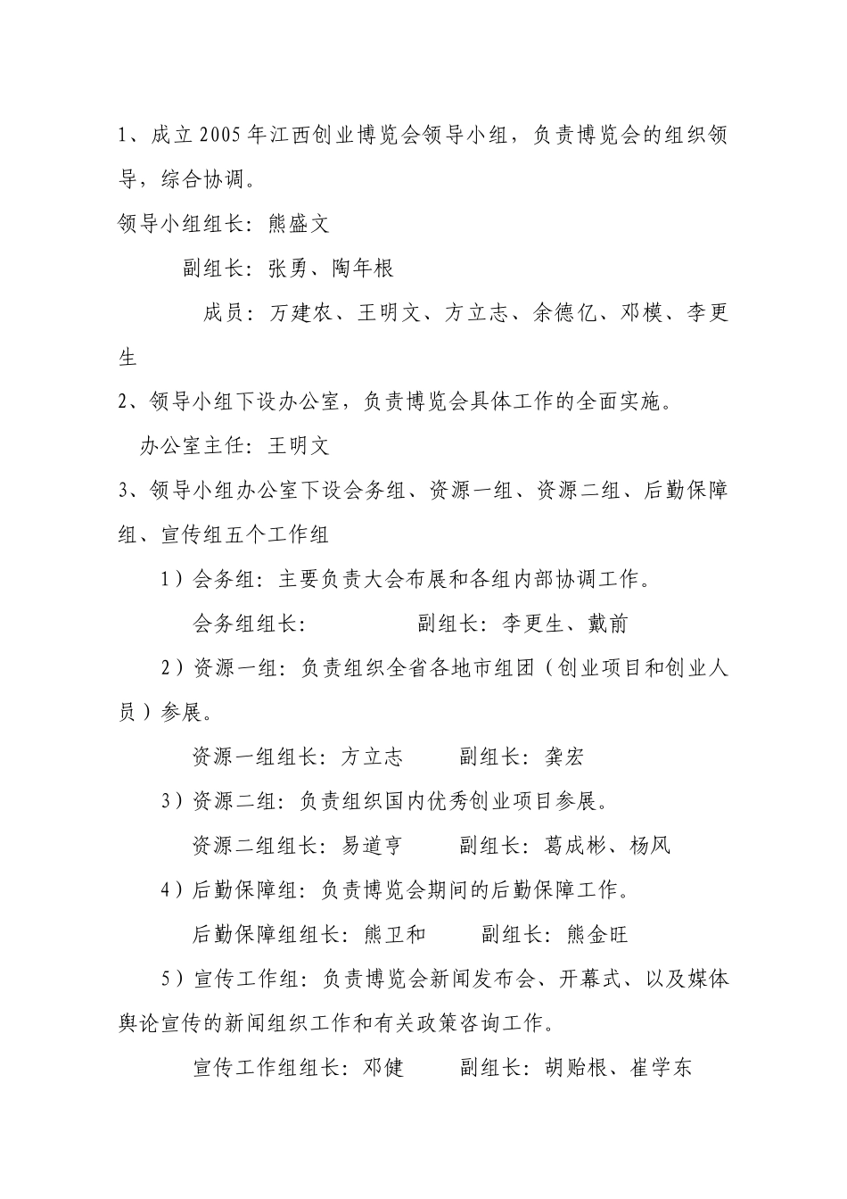 人力资源-05年创业博览会活动方案_第3页