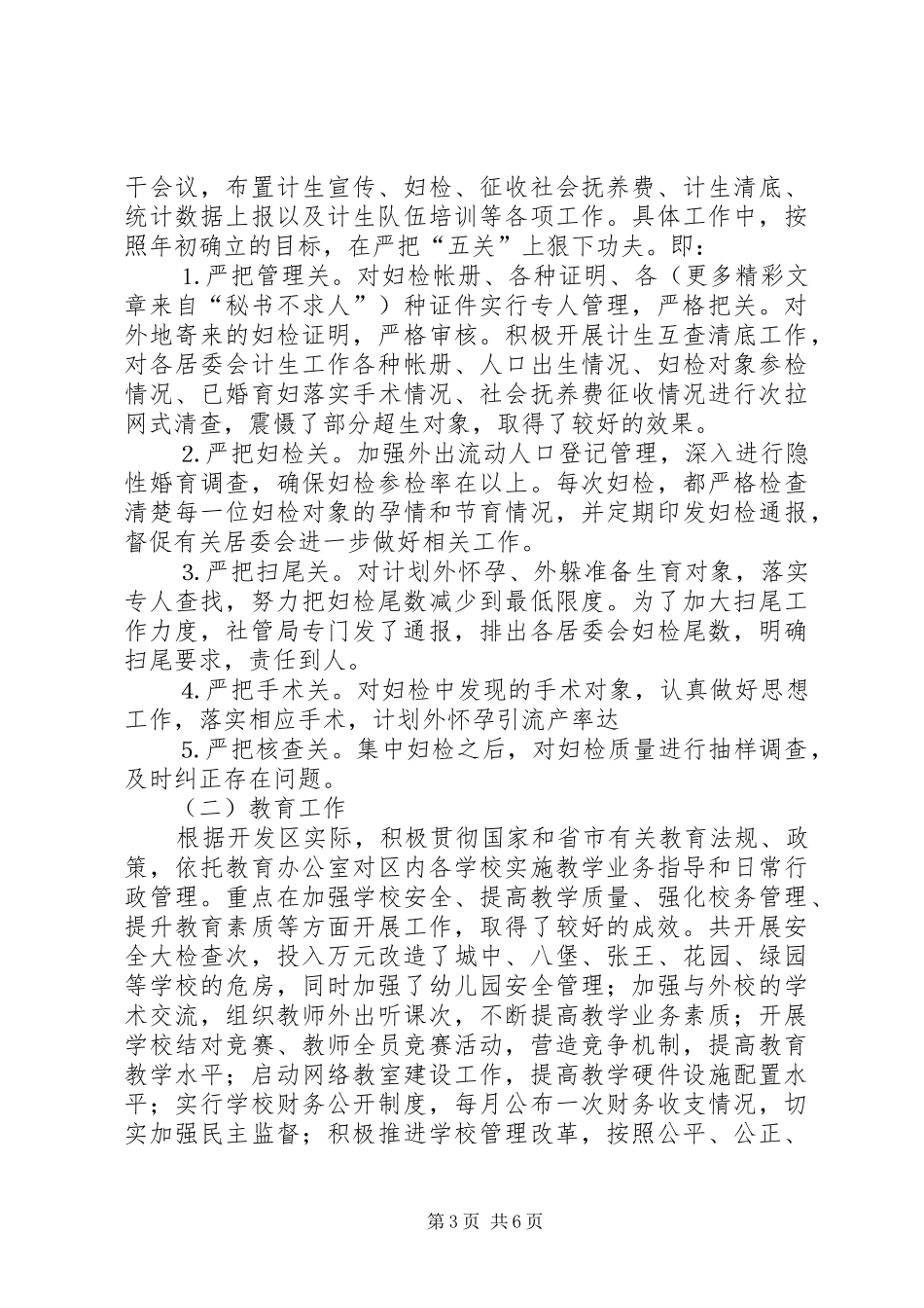 社会事业管理局年度工作总结_第3页