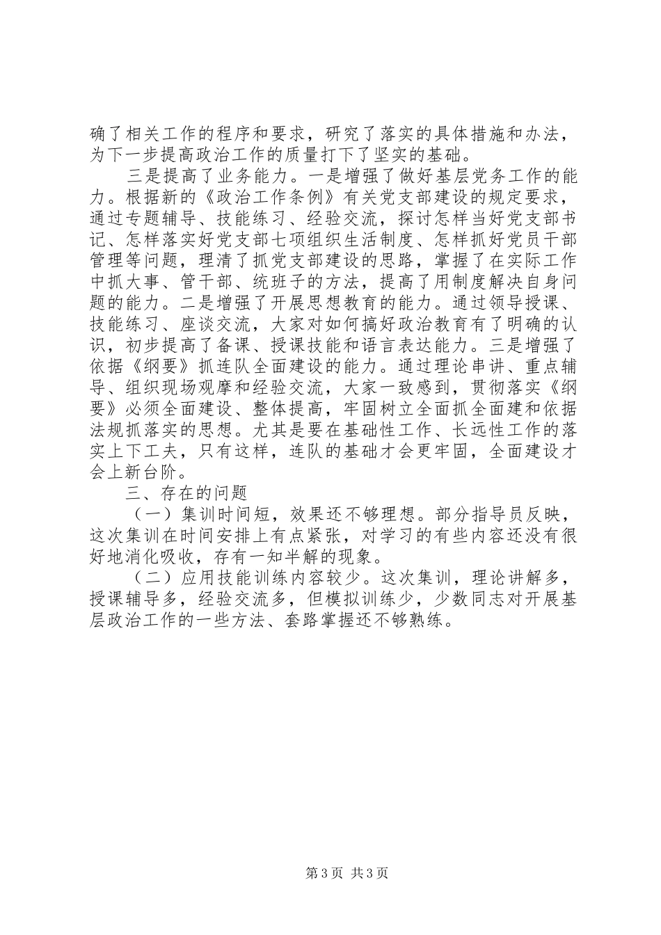 部队主官集训总结范文大全_第3页