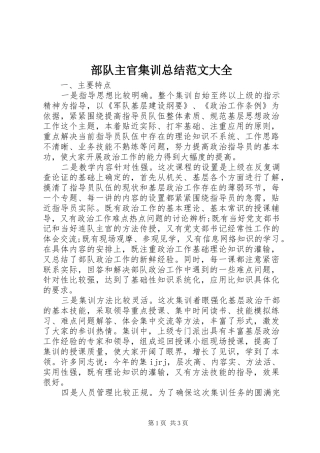 部队主官集训总结范文大全