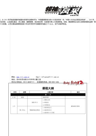 正宗绝秘《领导者风采》教材(yifajiu原创品牌)