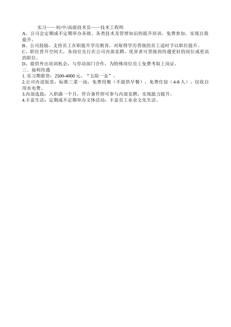 双选会参会企业简介和招聘要求_第2页