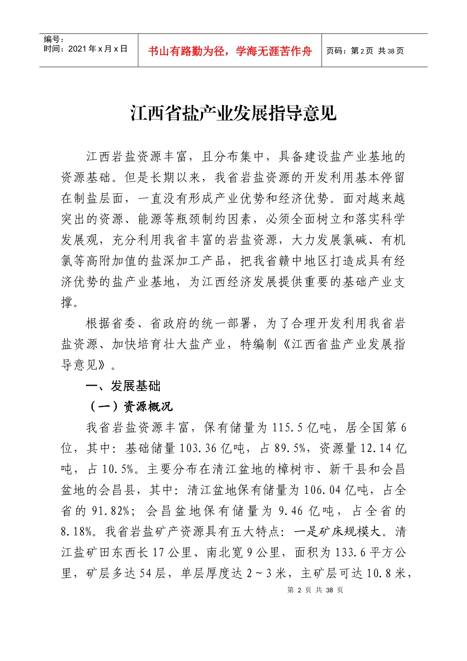 江西省盐产业发展指导意见-江西省盐产业发展指导性意见_第3页