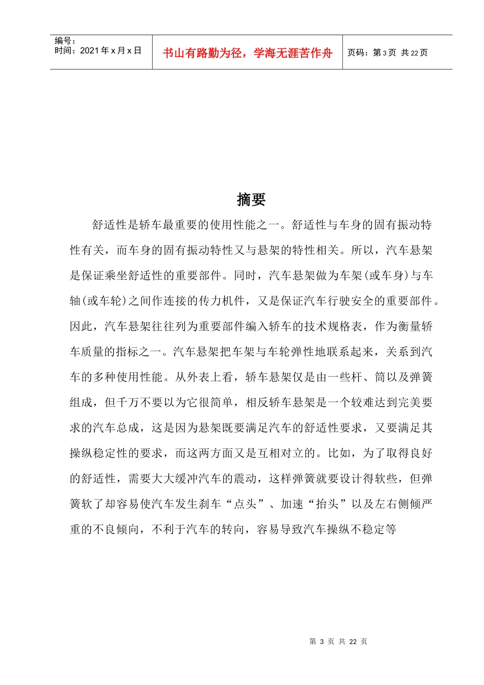 概述汽车自动悬架原理及检修分析_第3页