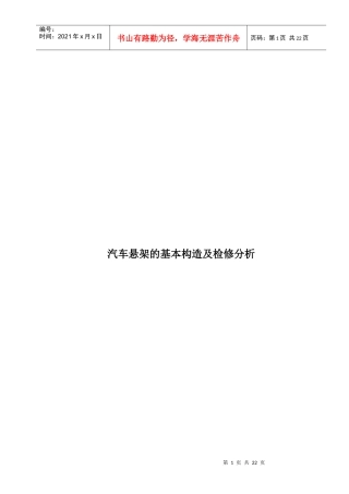 概述汽车自动悬架原理及检修分析