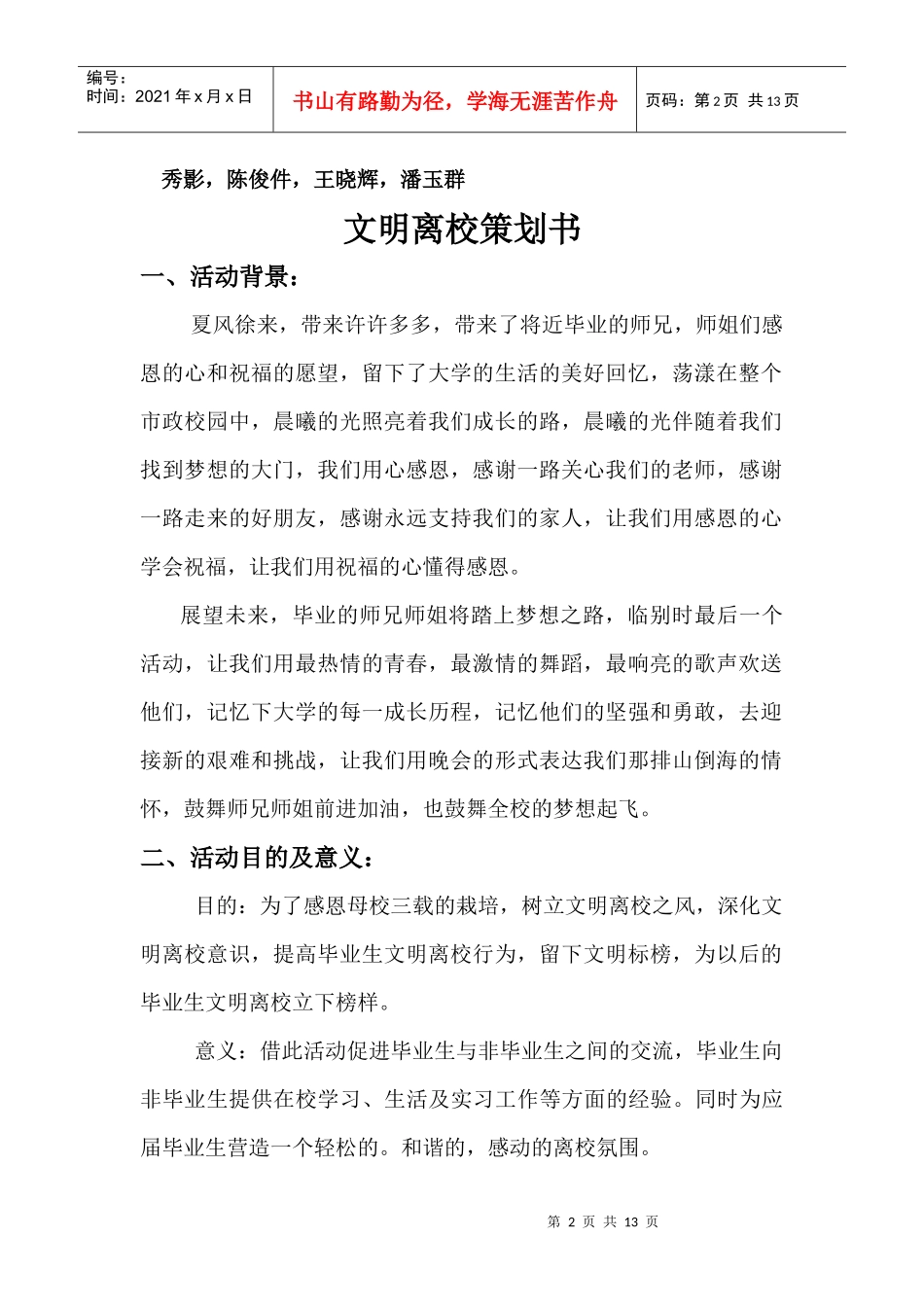 毕业生文明离校策划书_第2页