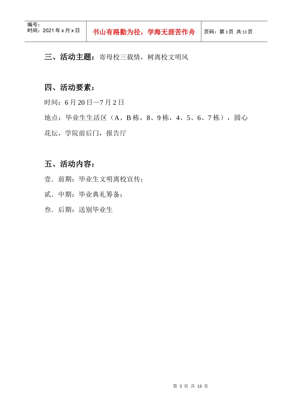 毕业生文明离校策划书_第3页