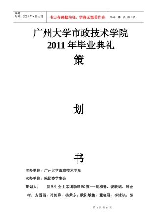 毕业生文明离校策划书