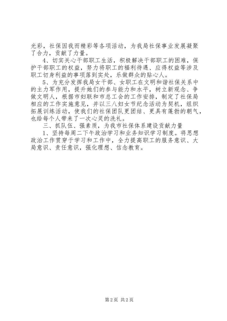 社保局的办公室工作总结范文_第2页