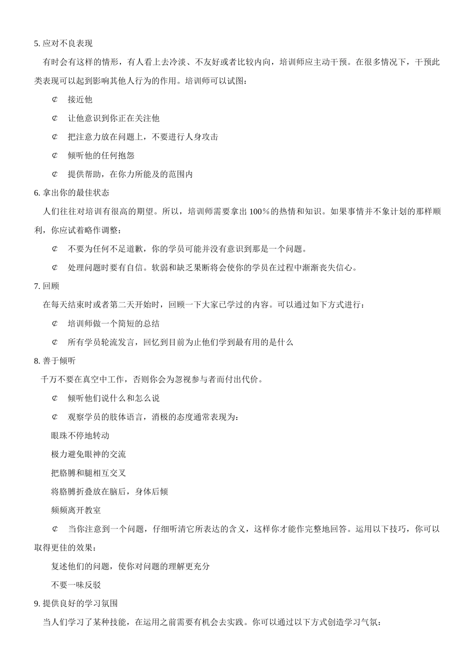 优秀培训师的十大培训技巧_第2页