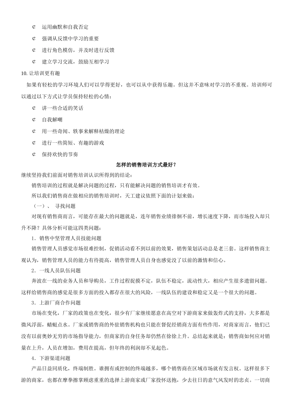 优秀培训师的十大培训技巧_第3页