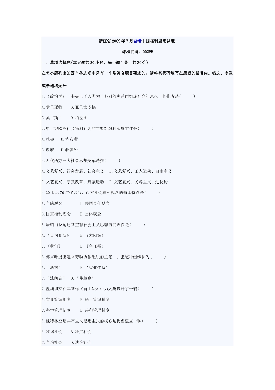 中国福利思想试题_第1页