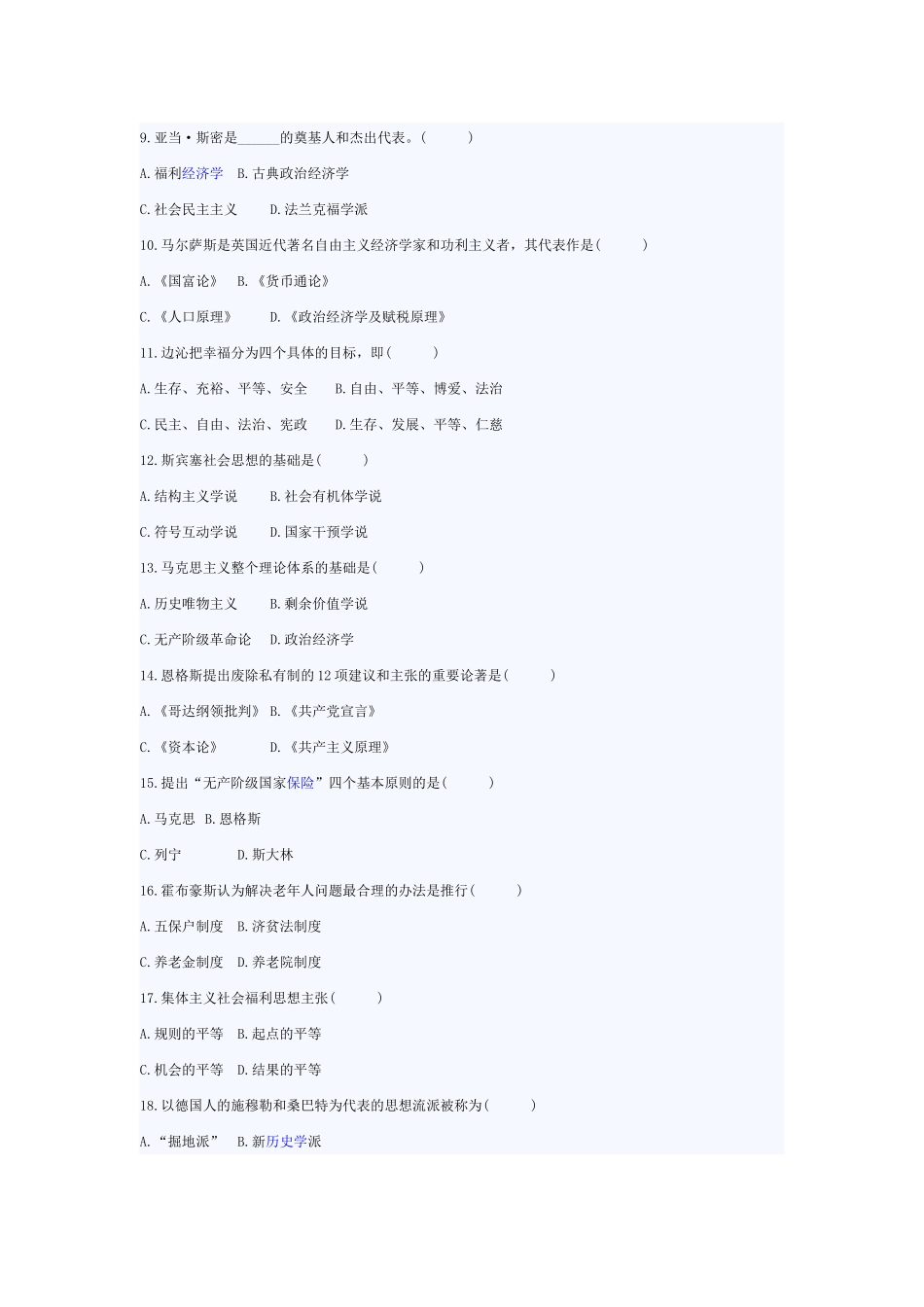 中国福利思想试题_第2页