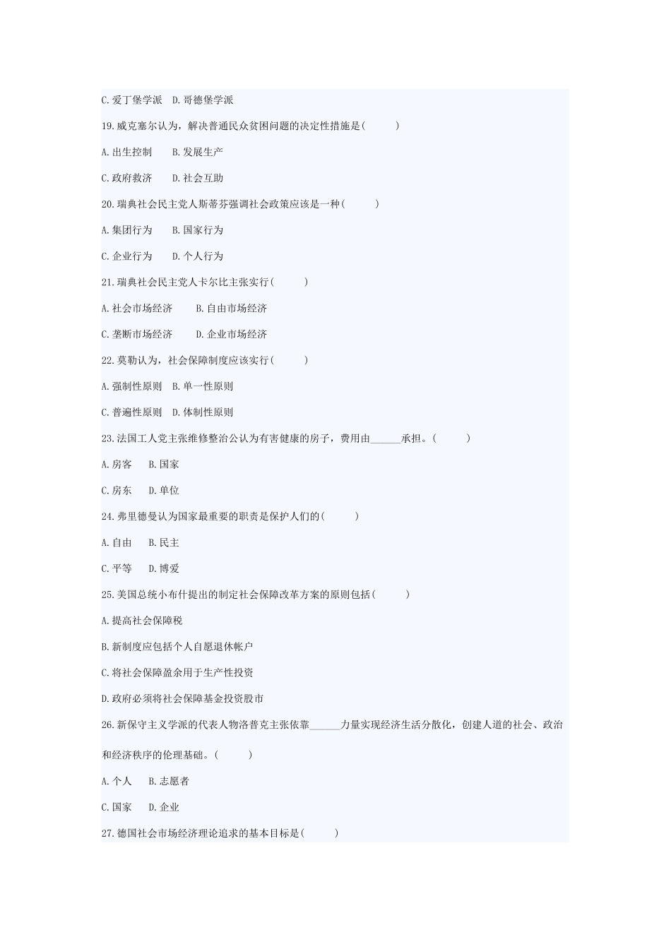 中国福利思想试题_第3页