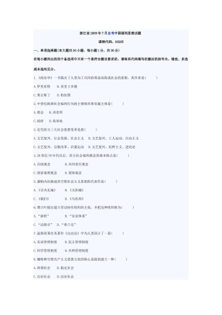 中国福利思想试题
