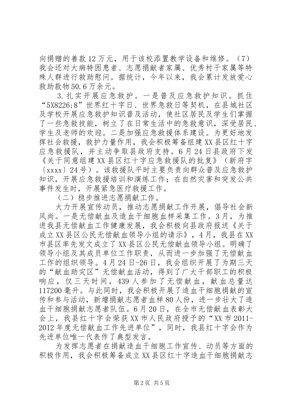 红十字协会年终工作总结_第2页