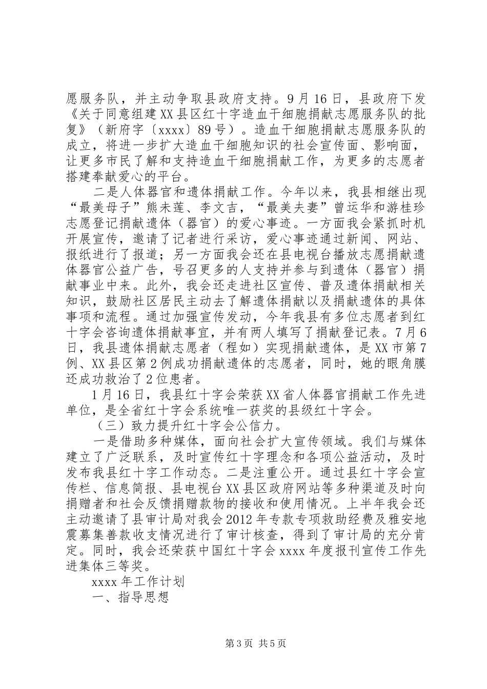 红十字协会年终工作总结_第3页