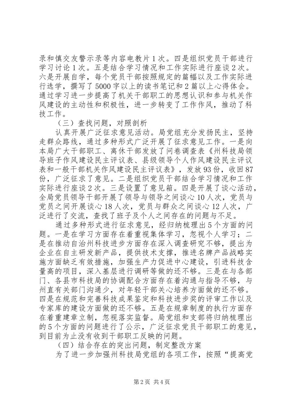 科技局干部作风建设年总结_第2页