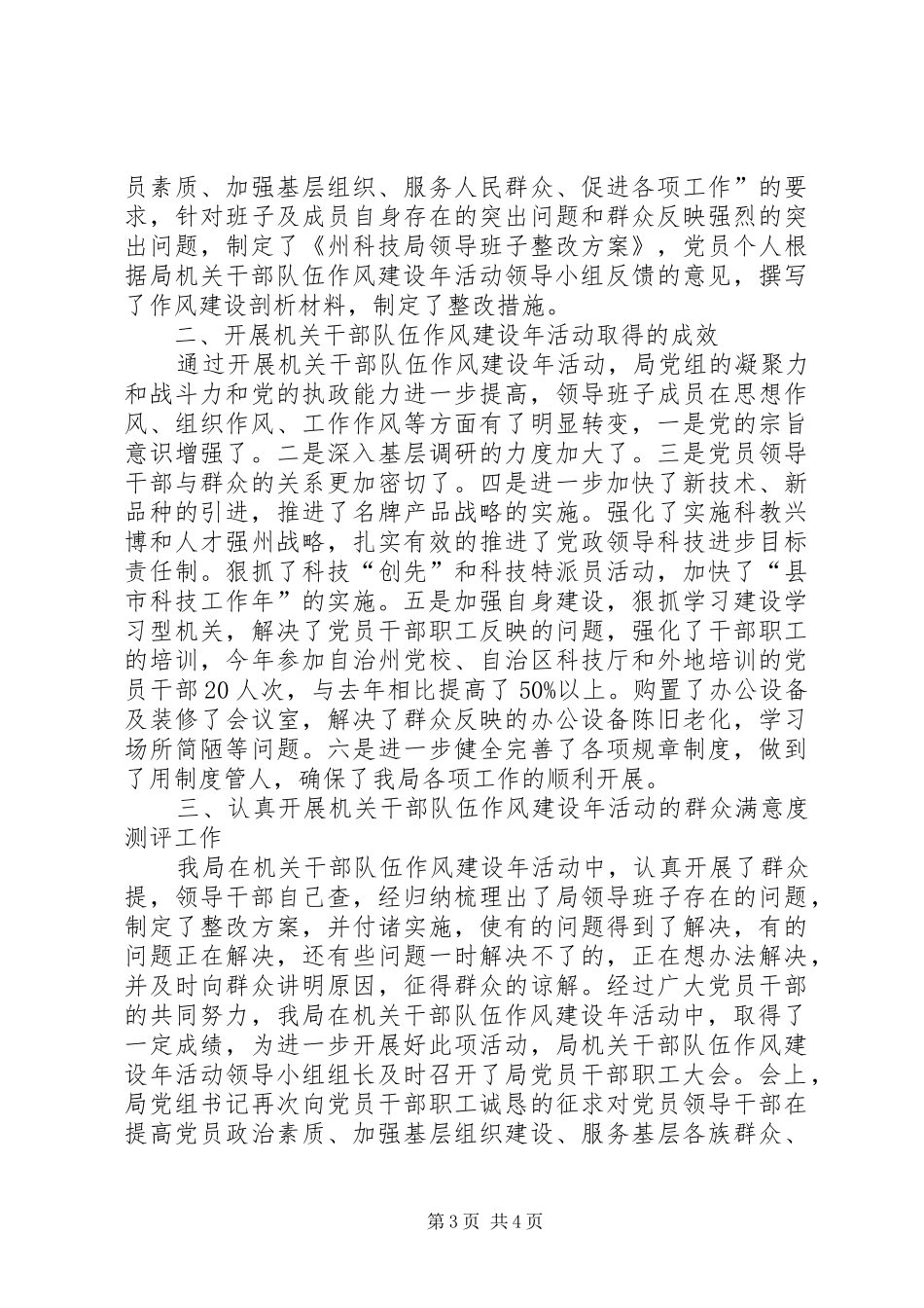 科技局干部作风建设年总结_第3页