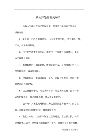 从头开始的唯美句子