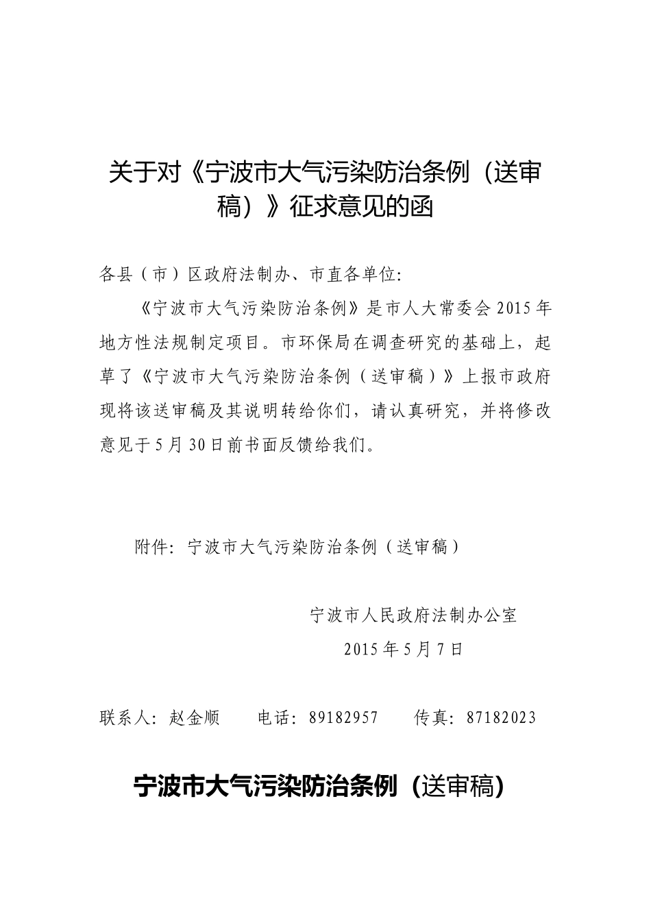 市大气污染防治条例_第1页