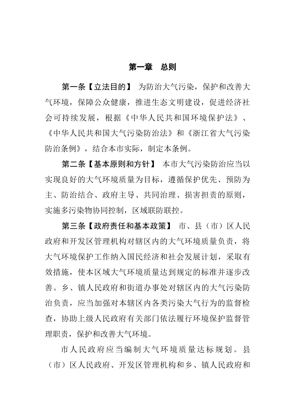 市大气污染防治条例_第2页