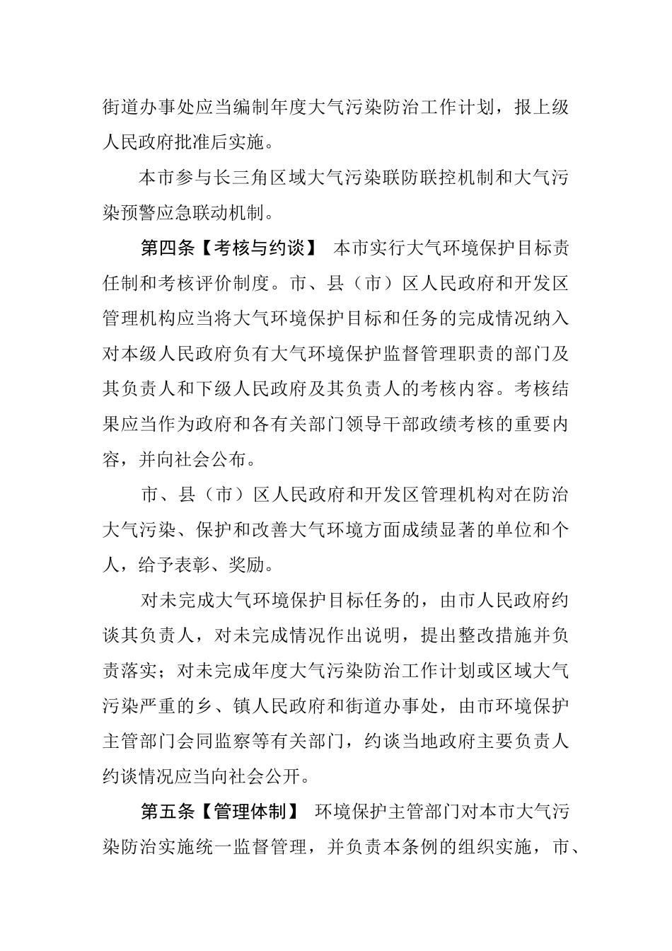 市大气污染防治条例_第3页