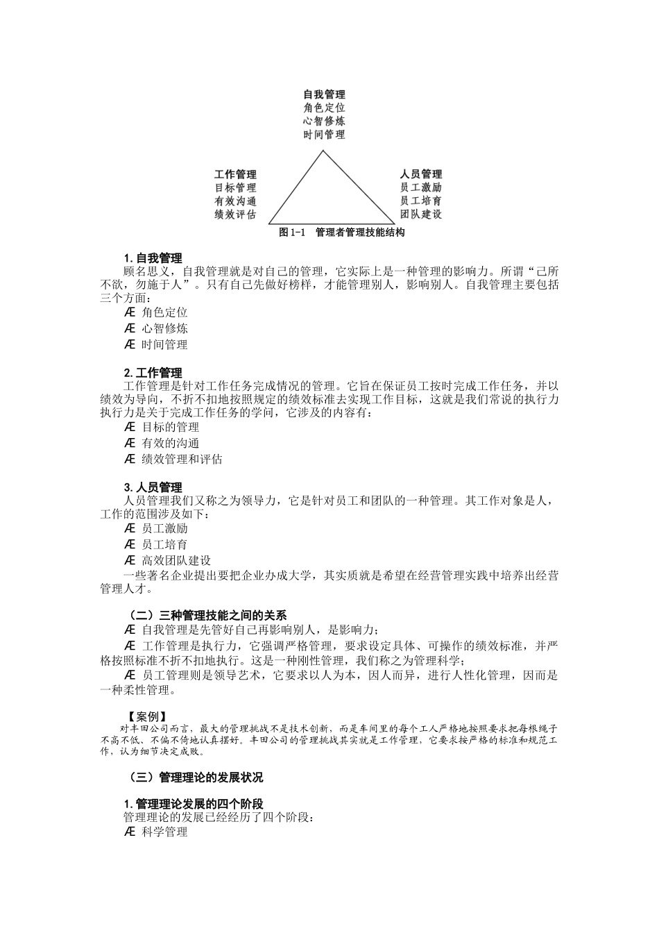 中层主管核心管理技能训练教程_自我管理与提升_求职职场_实用文档_第2页