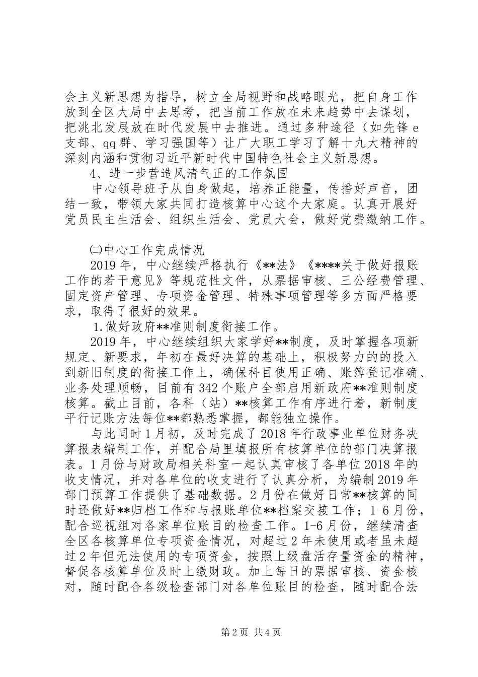 财政单位工作总结_第2页