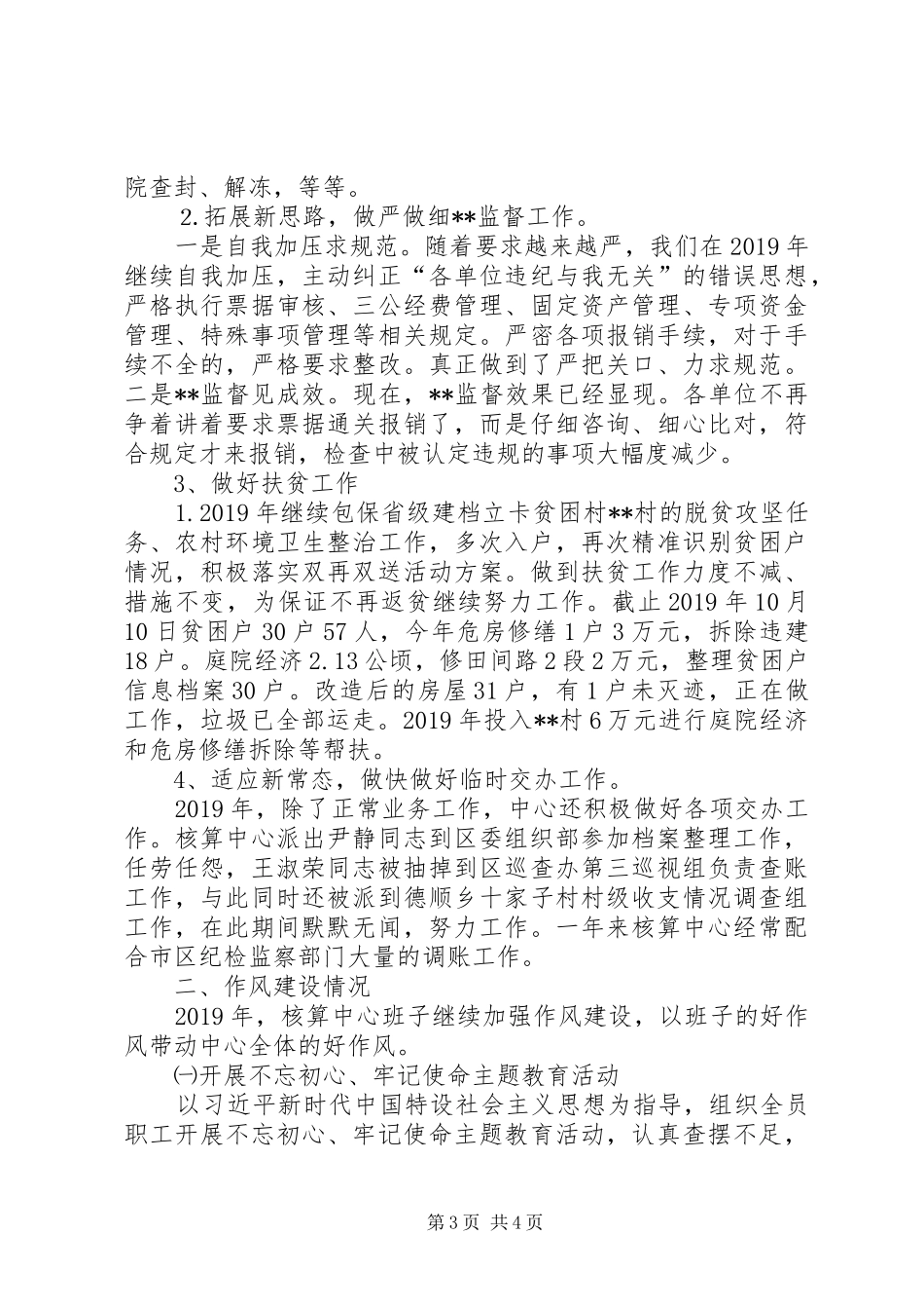 财政单位工作总结_第3页