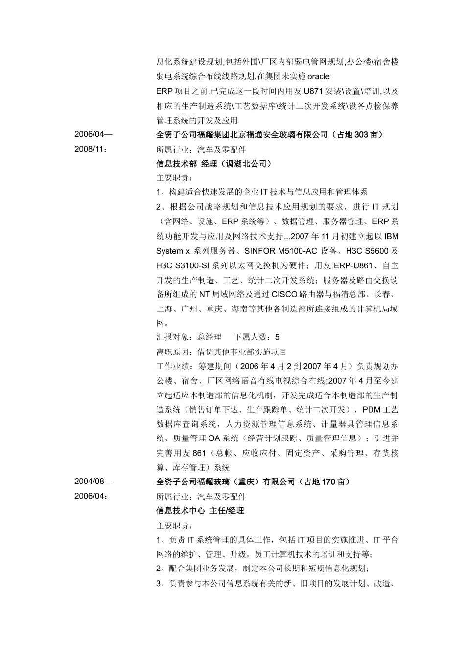 信息技术部经理简历模板_第2页