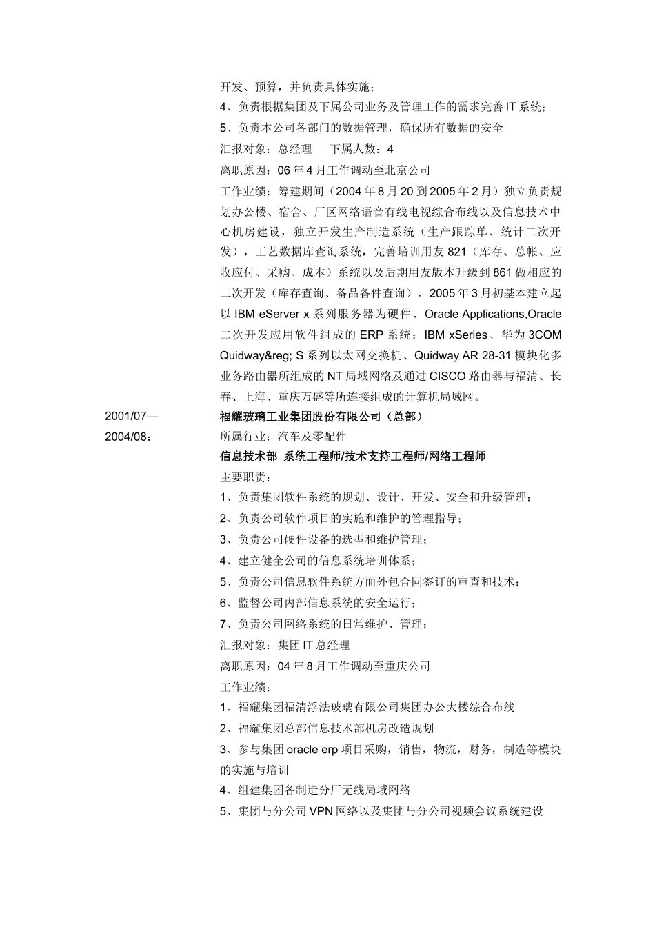 信息技术部经理简历模板_第3页