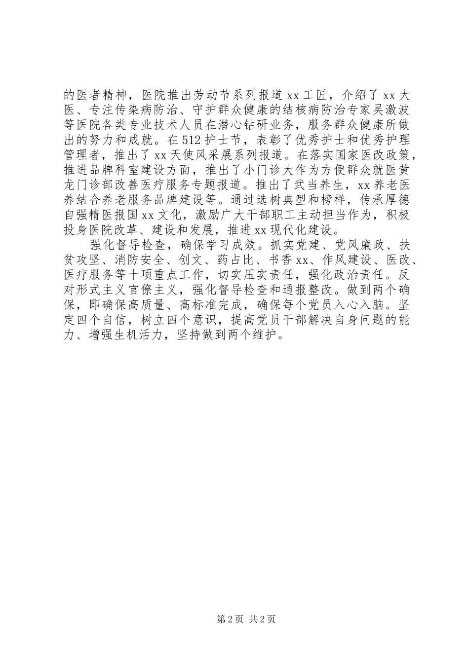 第20个党风廉政宣传教育月活动总结_第2页