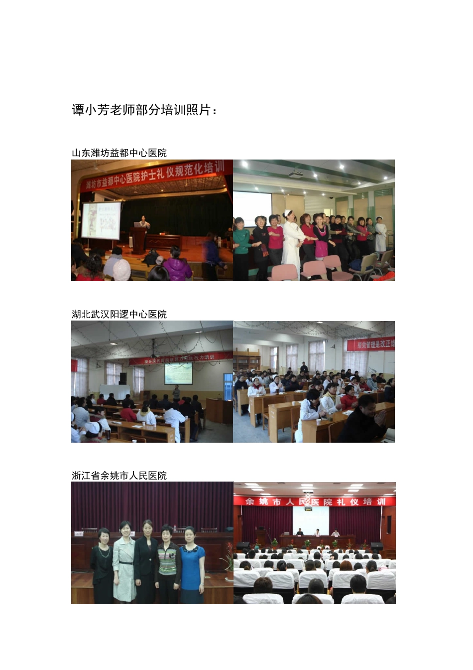 医院培训课程与案例_第1页