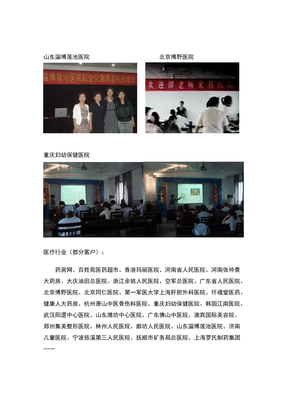 医院培训课程与案例_第2页