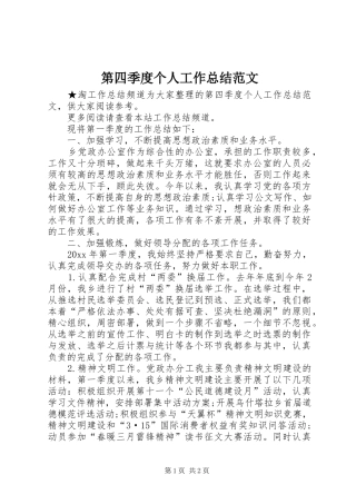 第四季度个人工作总结范文