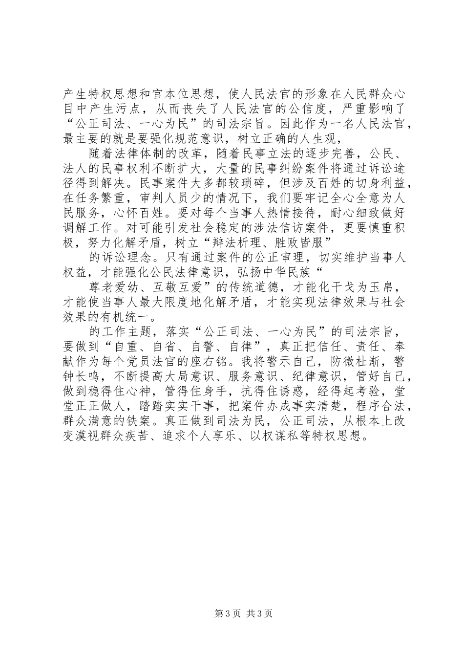 精选法院作风建设思想总结XX年最新_第3页