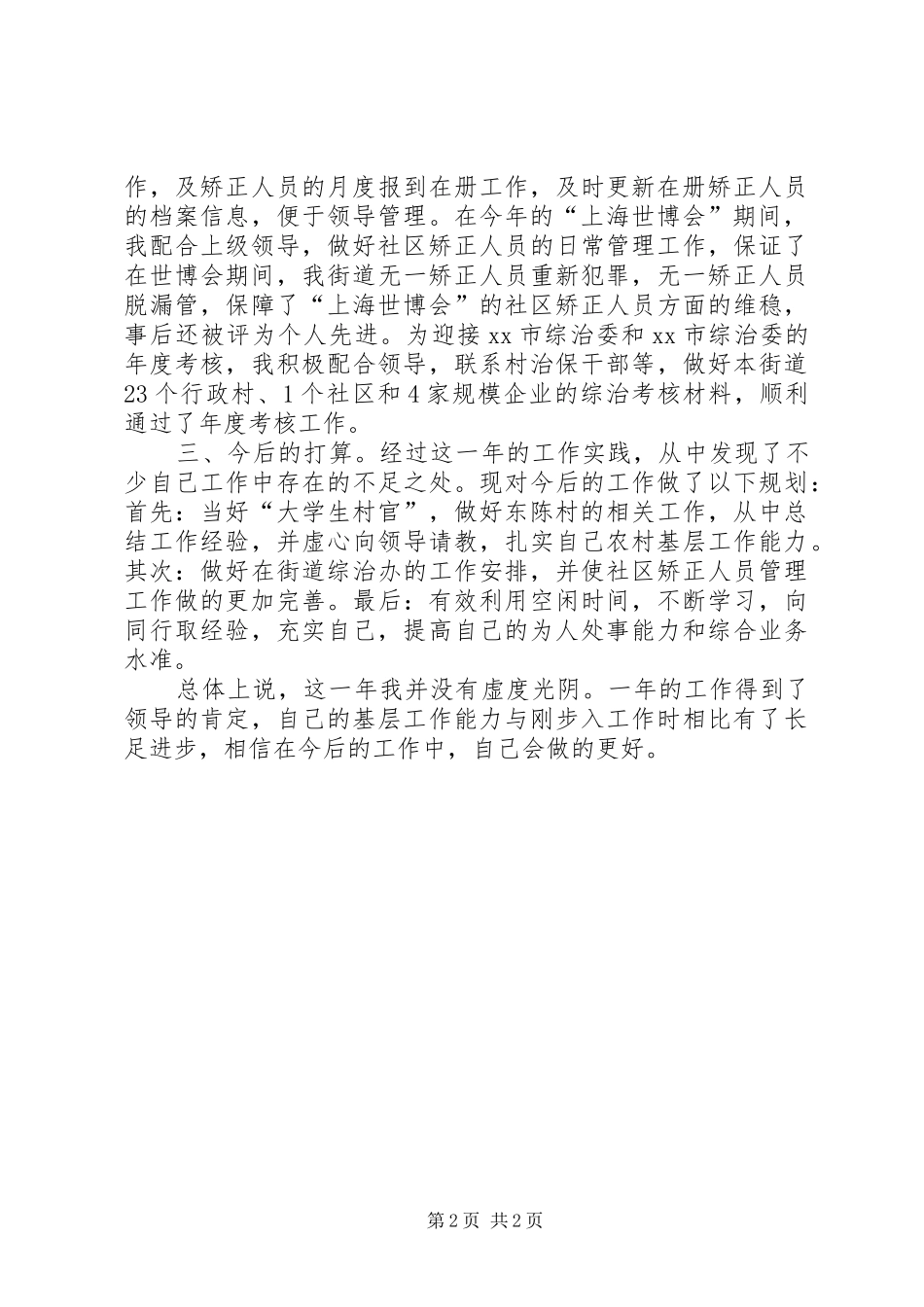 街道综治办工作总结_第2页