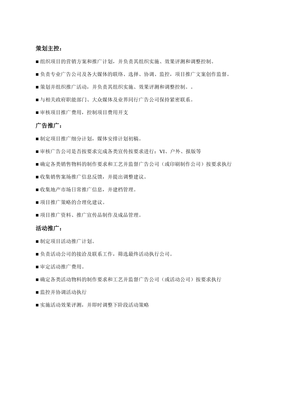 中新城上城营销工作职责明细_第2页