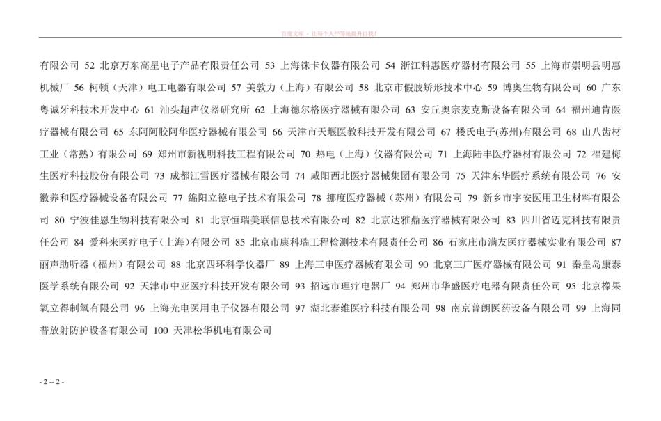 中国医疗器械企业100强_第2页