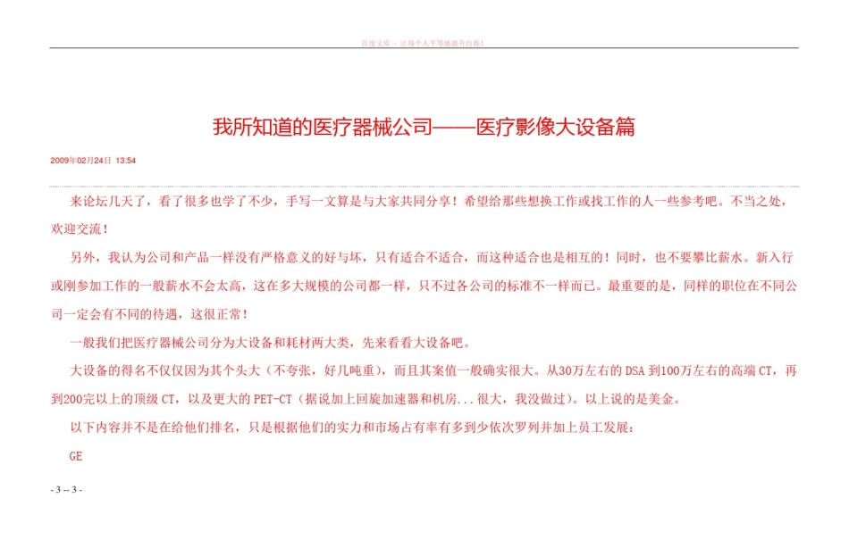 中国医疗器械企业100强_第3页