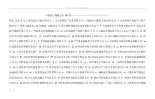 中国医疗器械企业100强