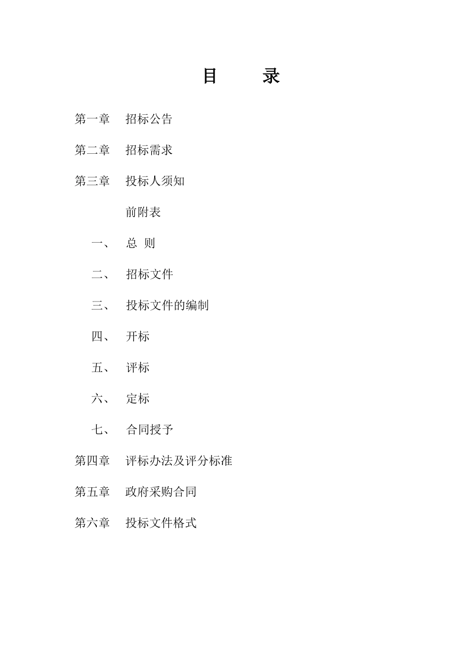 桐庐县无物管小区楼宇对讲系统及电控防盗门采购项目_第2页