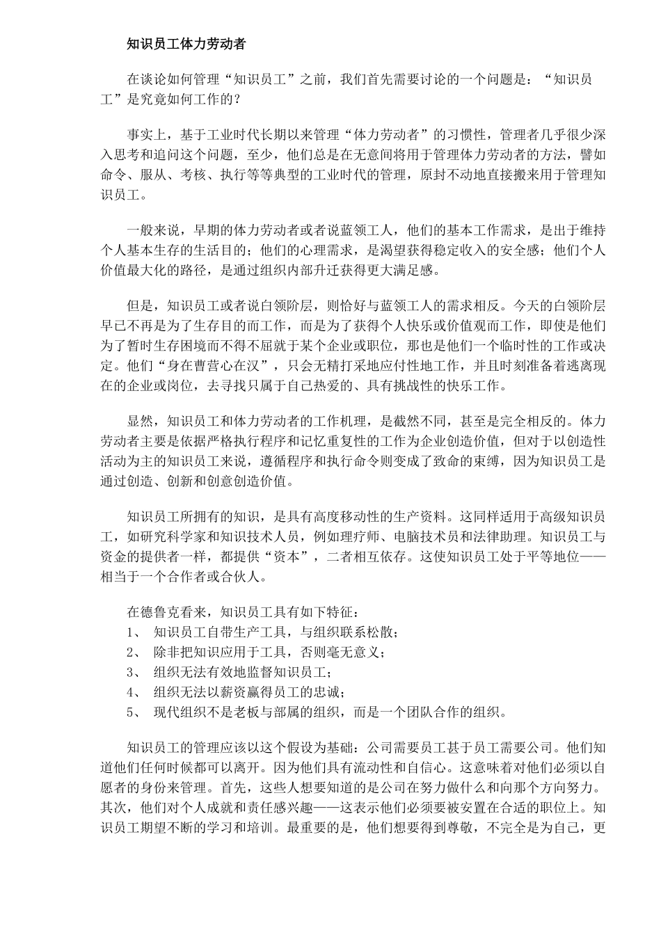 如何有效管理知识型员工_第2页