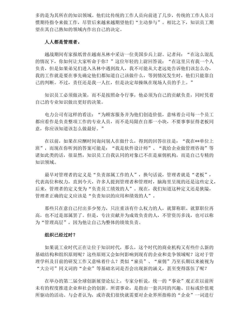 如何有效管理知识型员工_第3页