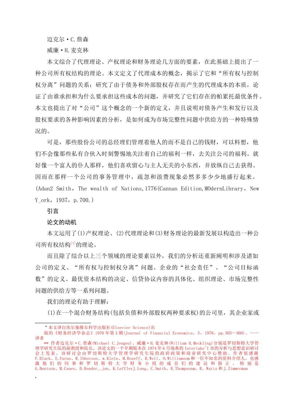 企业理论经理行为培训教材_第1页