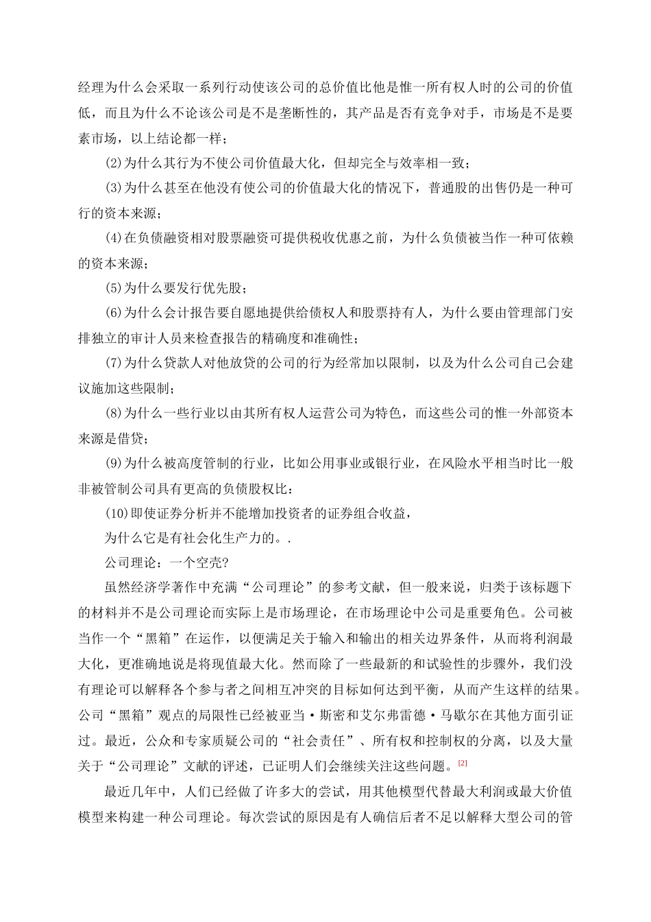 企业理论经理行为培训教材_第2页