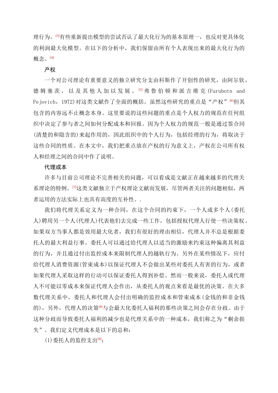 企业理论经理行为培训教材_第3页