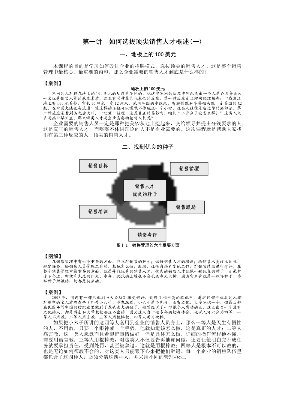 如何选拔顶尖销售人才_第1页