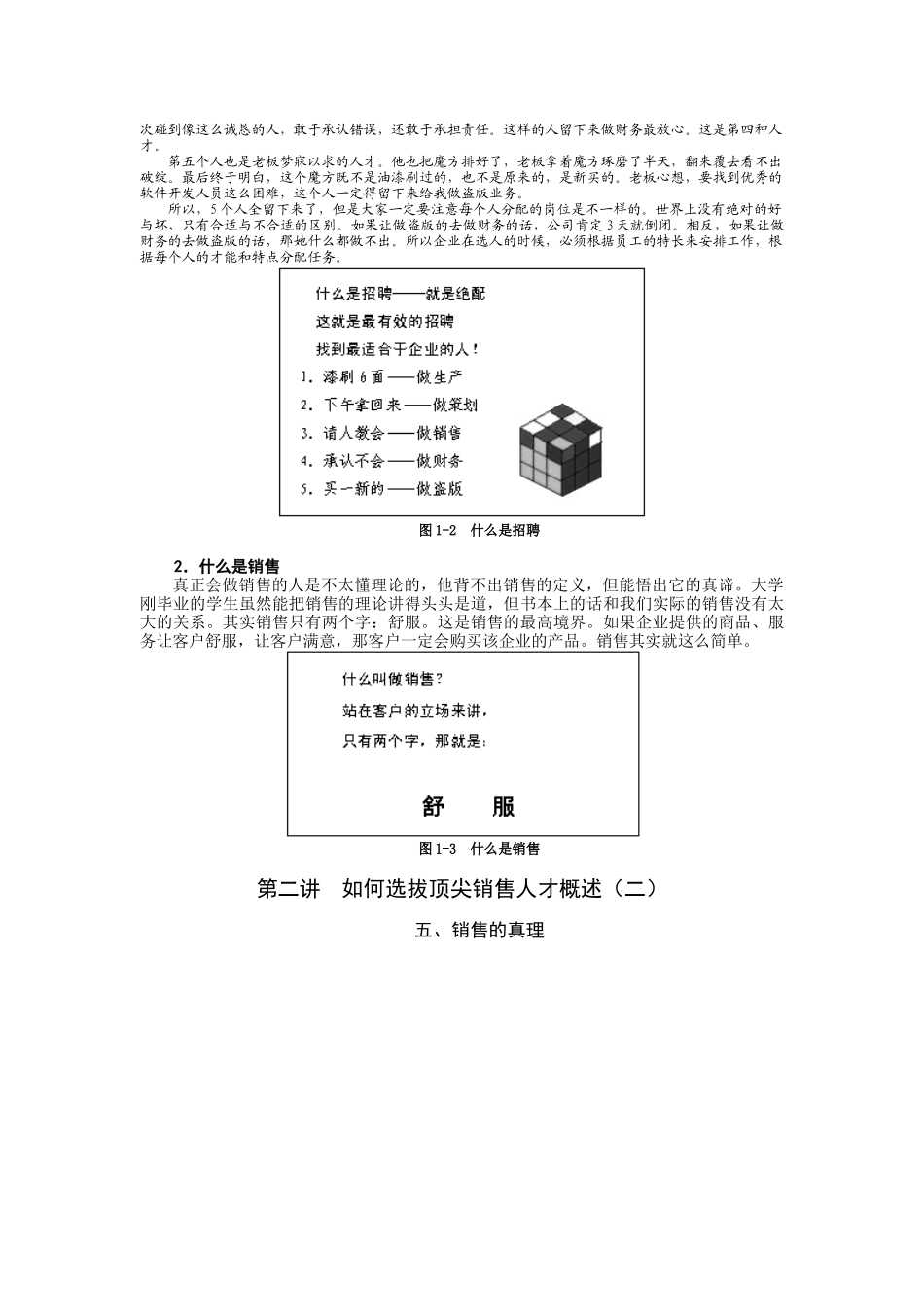 如何选拔顶尖销售人才_第3页